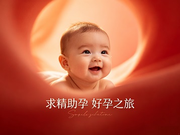 常德求精助孕科学助孕 开启专属好孕之旅